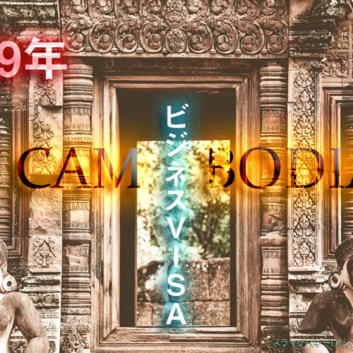 Cambodia business visa status