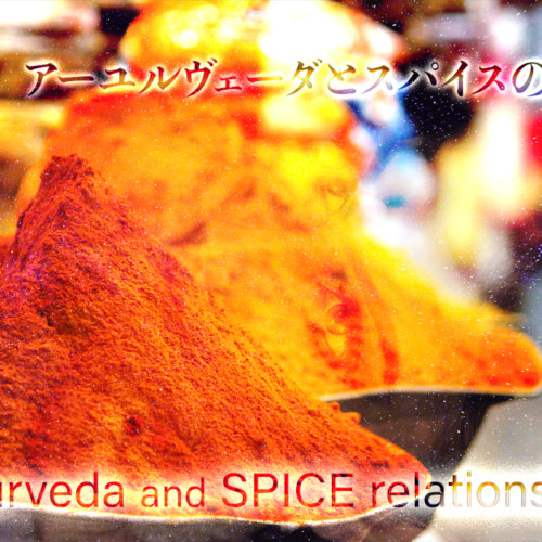 Ayurveda and spices of the relationship