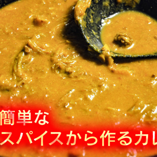 Curry made from spices recipe