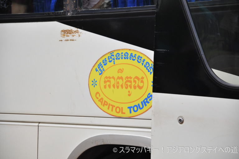 How to ride a bus from Siem Reap to Phnom Penh. Usually different from VIP bus.