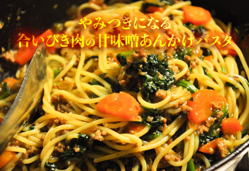 Addictive meat miso sauce pasta