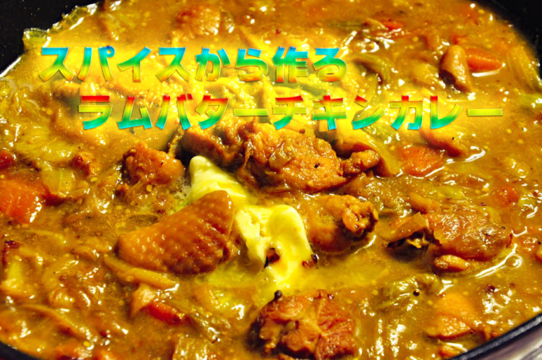 Rum butter chicken curry recipe made from spices