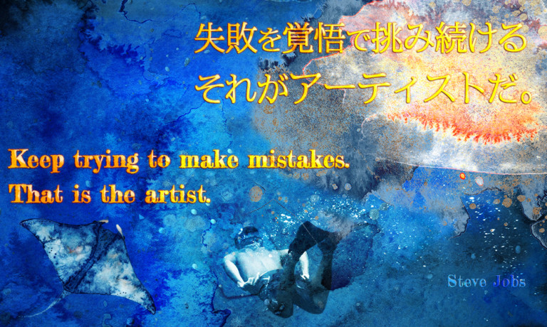 Keep trying to make mistakes... Quotes photo
