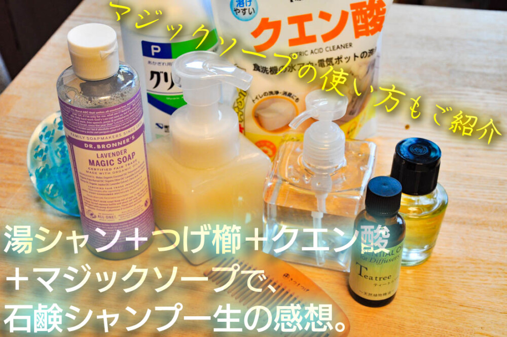 With hot water shan + boxwood comb + citric acid + magic soap Impressions of soap shampoo raw.