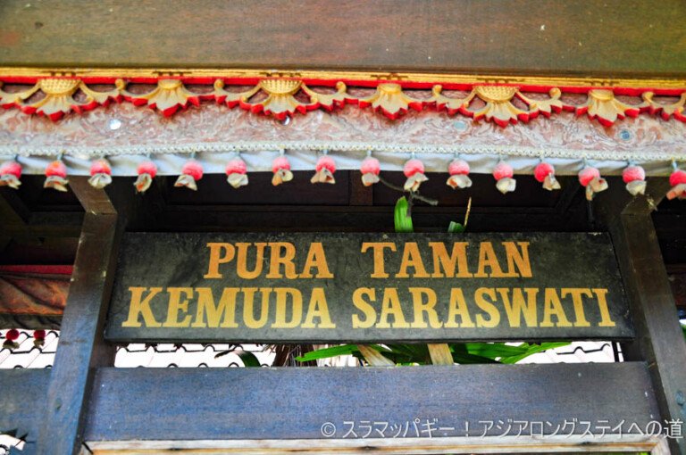Ubud Saraswati Temple and Puri Lukisan Museum